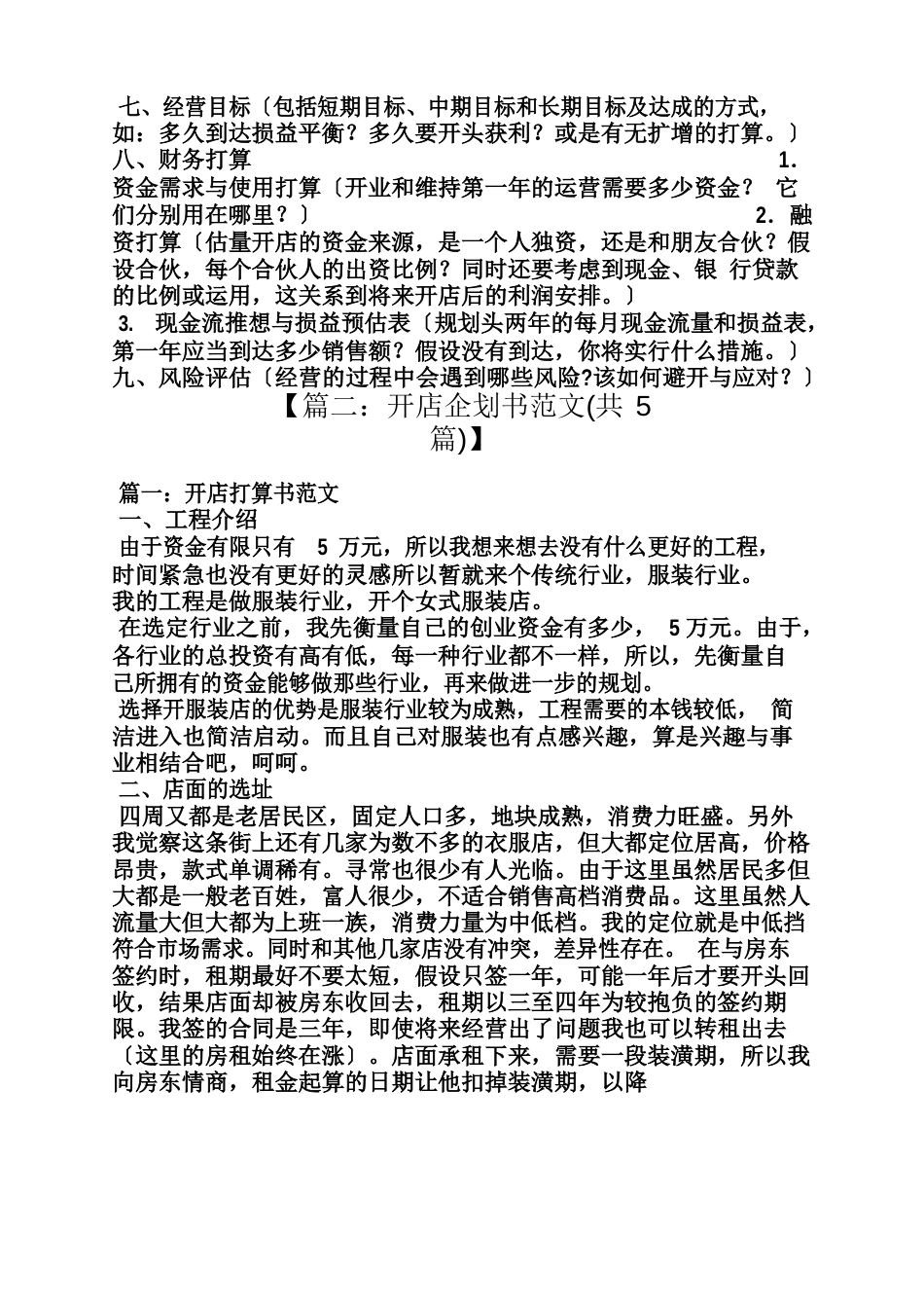 开店项目策划书范文_第3页