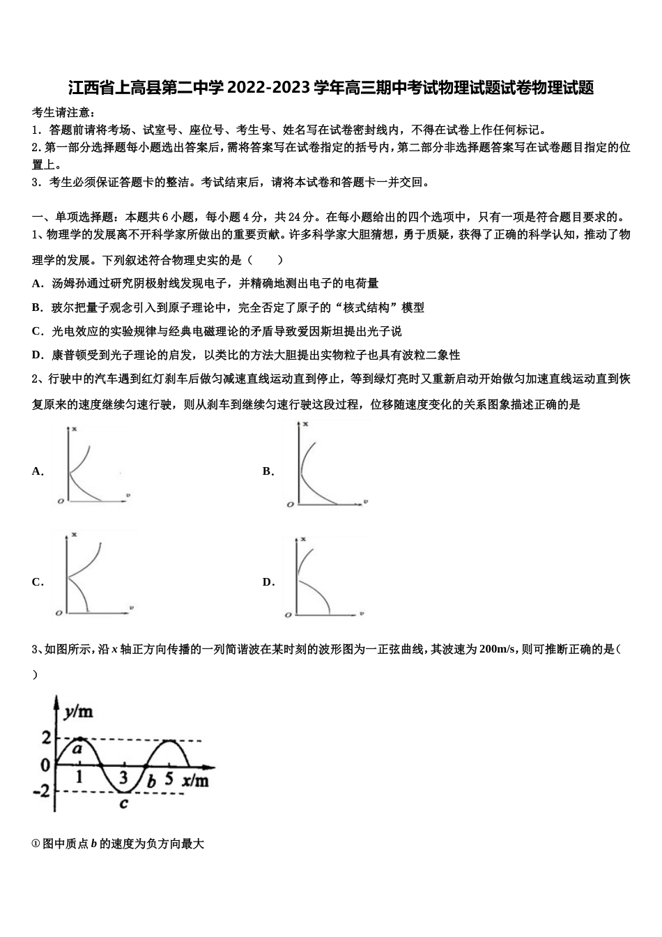 江西省上高县第二中学2022-2023学年高三期中考试物理试题试卷物理试题_第1页