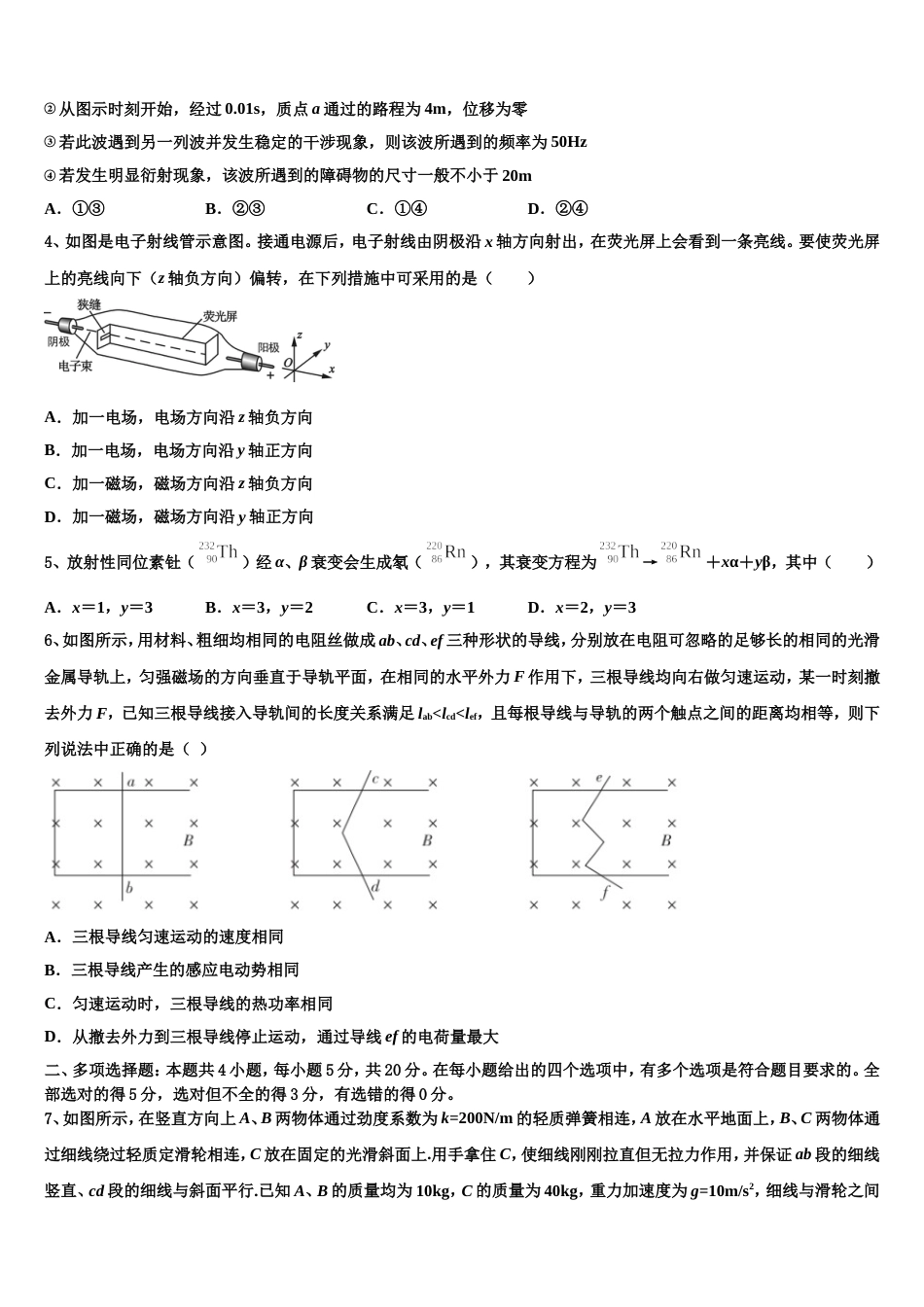 江西省上高县第二中学2022-2023学年高三期中考试物理试题试卷物理试题_第2页