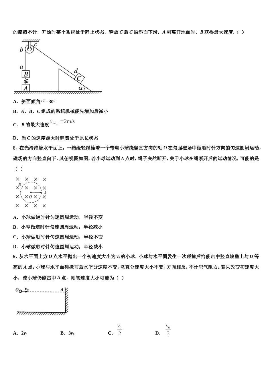 江西省上高县第二中学2022-2023学年高三期中考试物理试题试卷物理试题_第3页