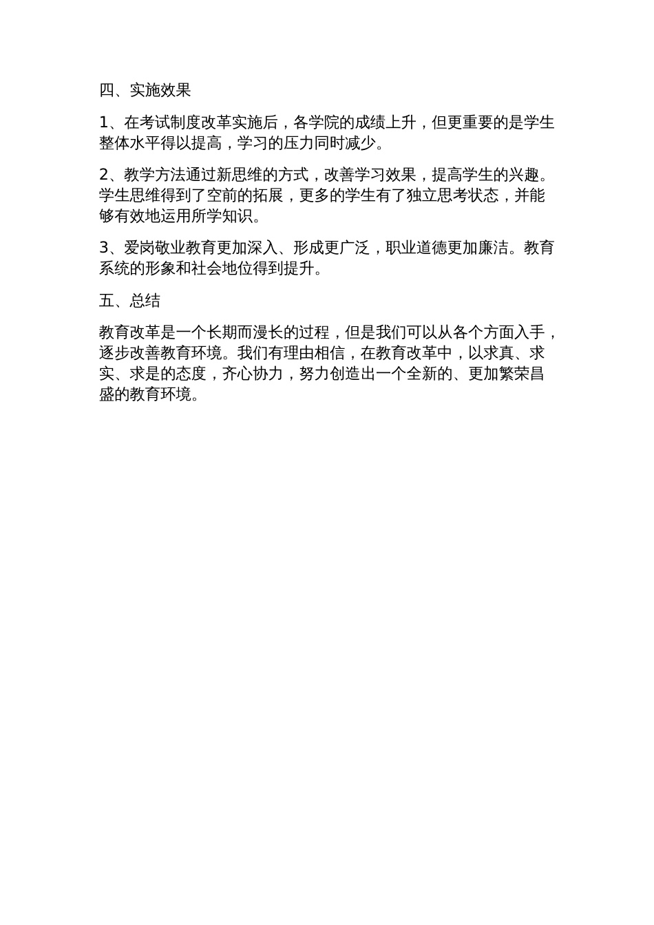 作业改革实施方案_第2页