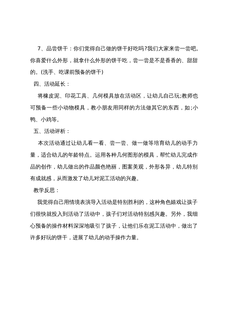 小班美术公开课教案及教学反思《有趣的饼干》_第3页
