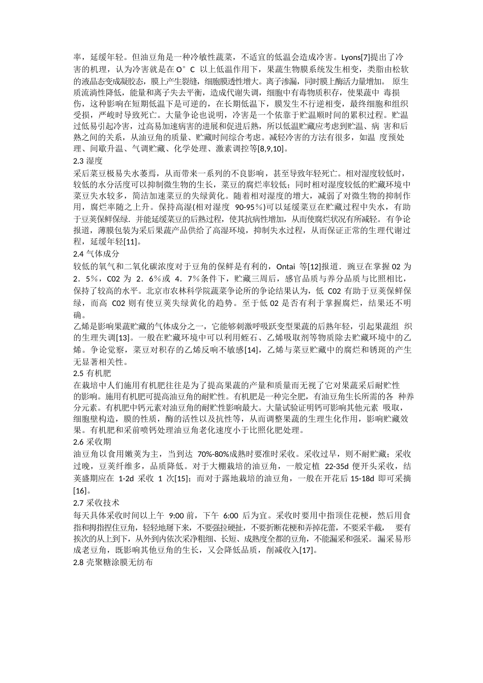 油豆角的贮藏方案_第2页