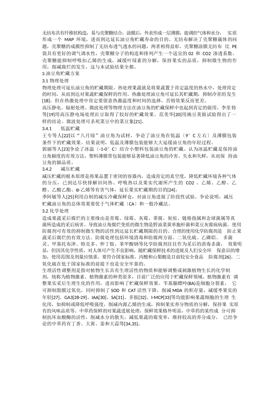 油豆角的贮藏方案_第3页