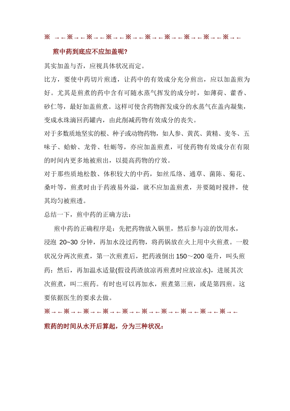 煎中药的正确方法_第2页