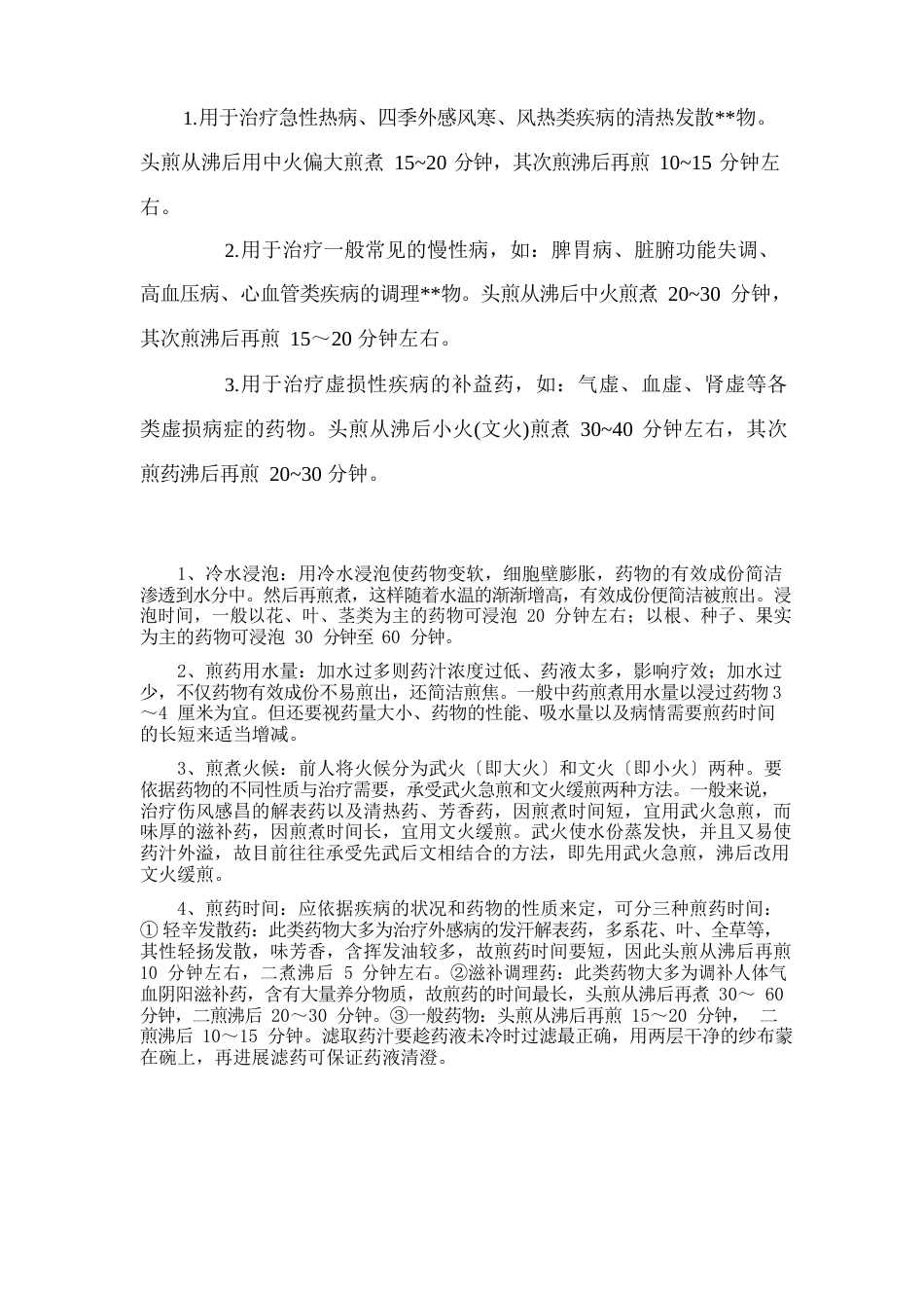 煎中药的正确方法_第3页