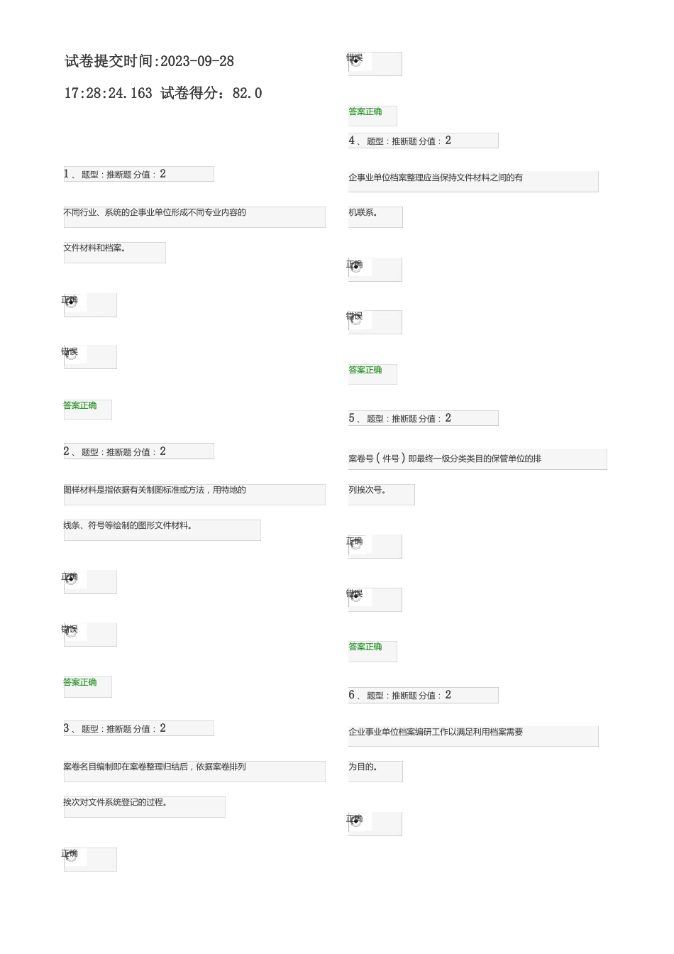 企业事业单位档案管理基础测试_第1页