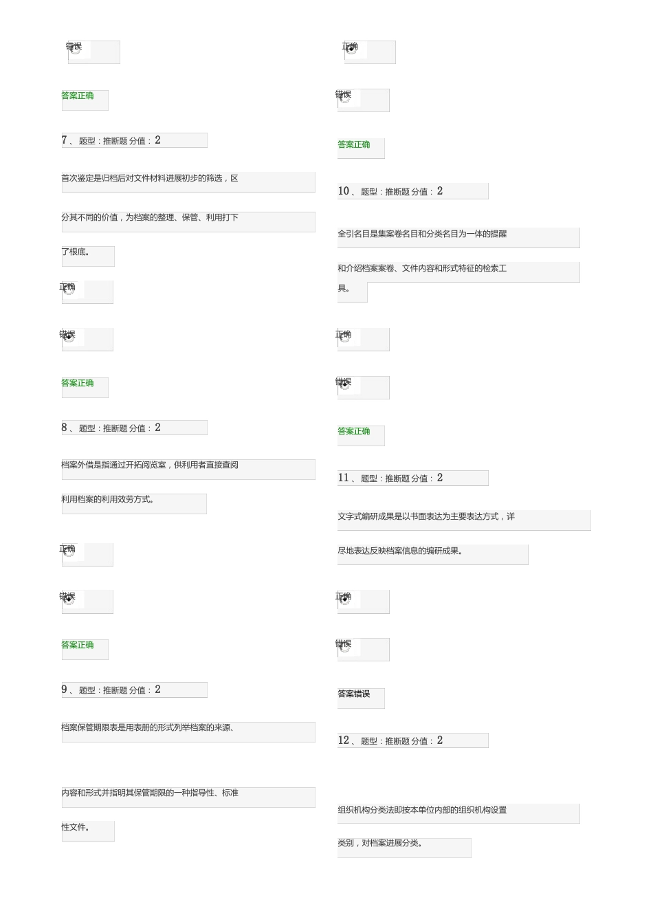 企业事业单位档案管理基础测试_第2页