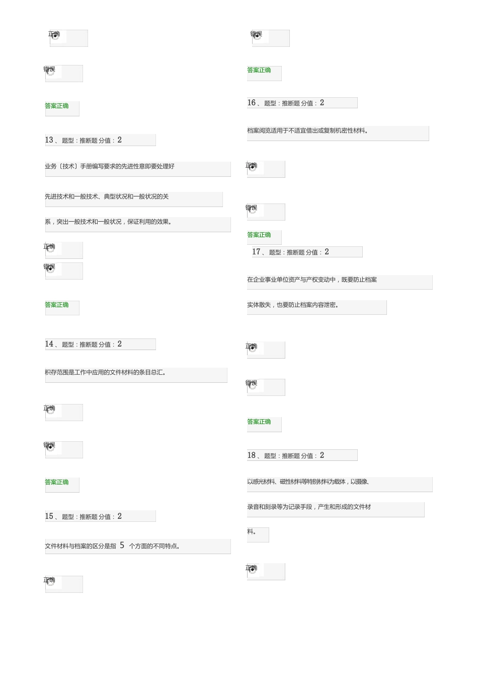 企业事业单位档案管理基础测试_第3页