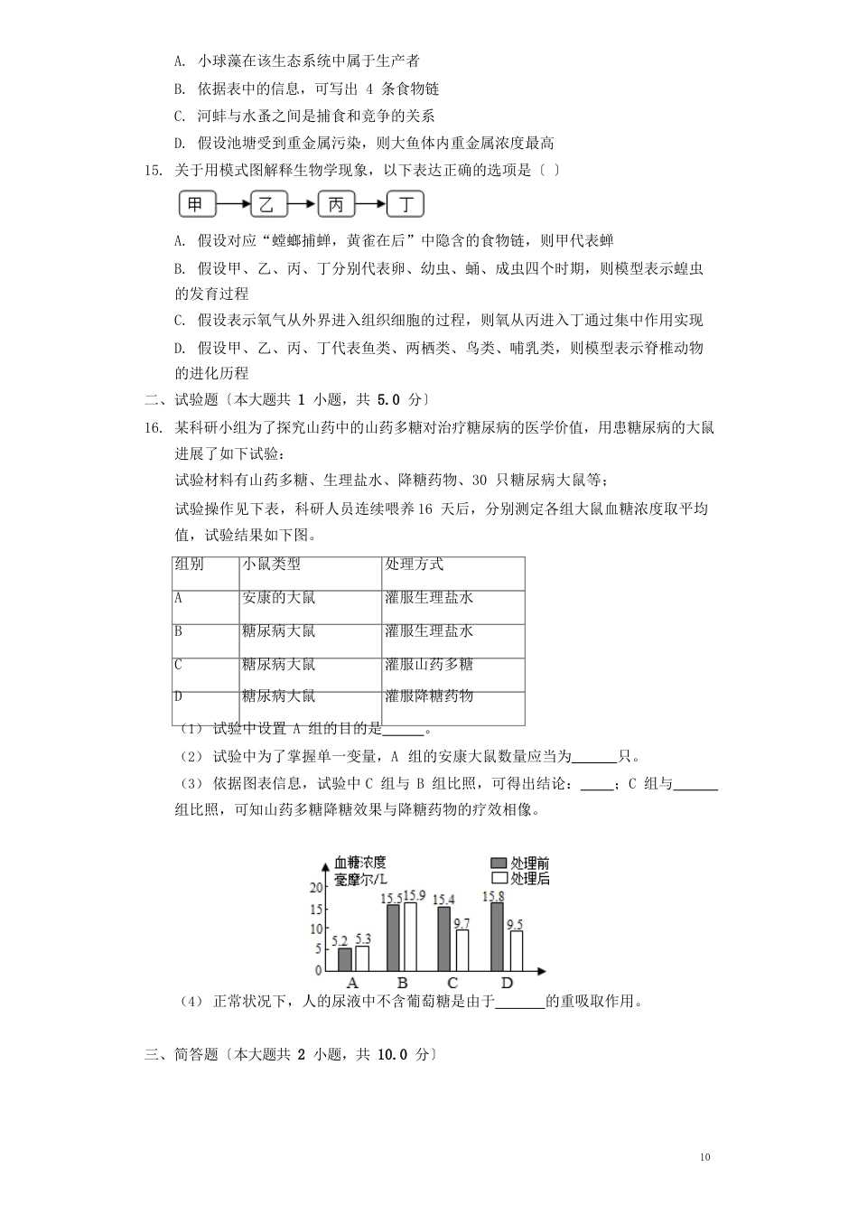 江西省中考生物真题试题(含解析)_第3页