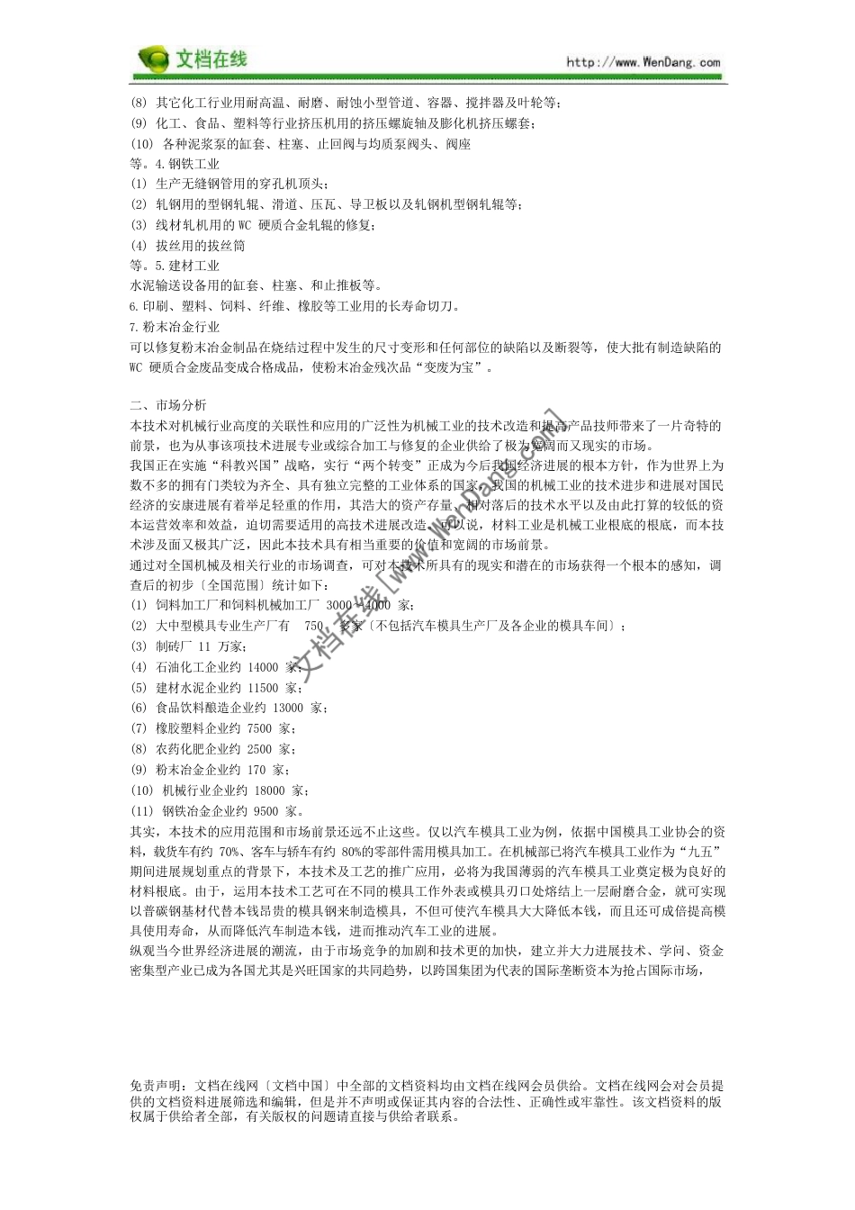 钎涂熔结技术项目可行性分析报告_第3页