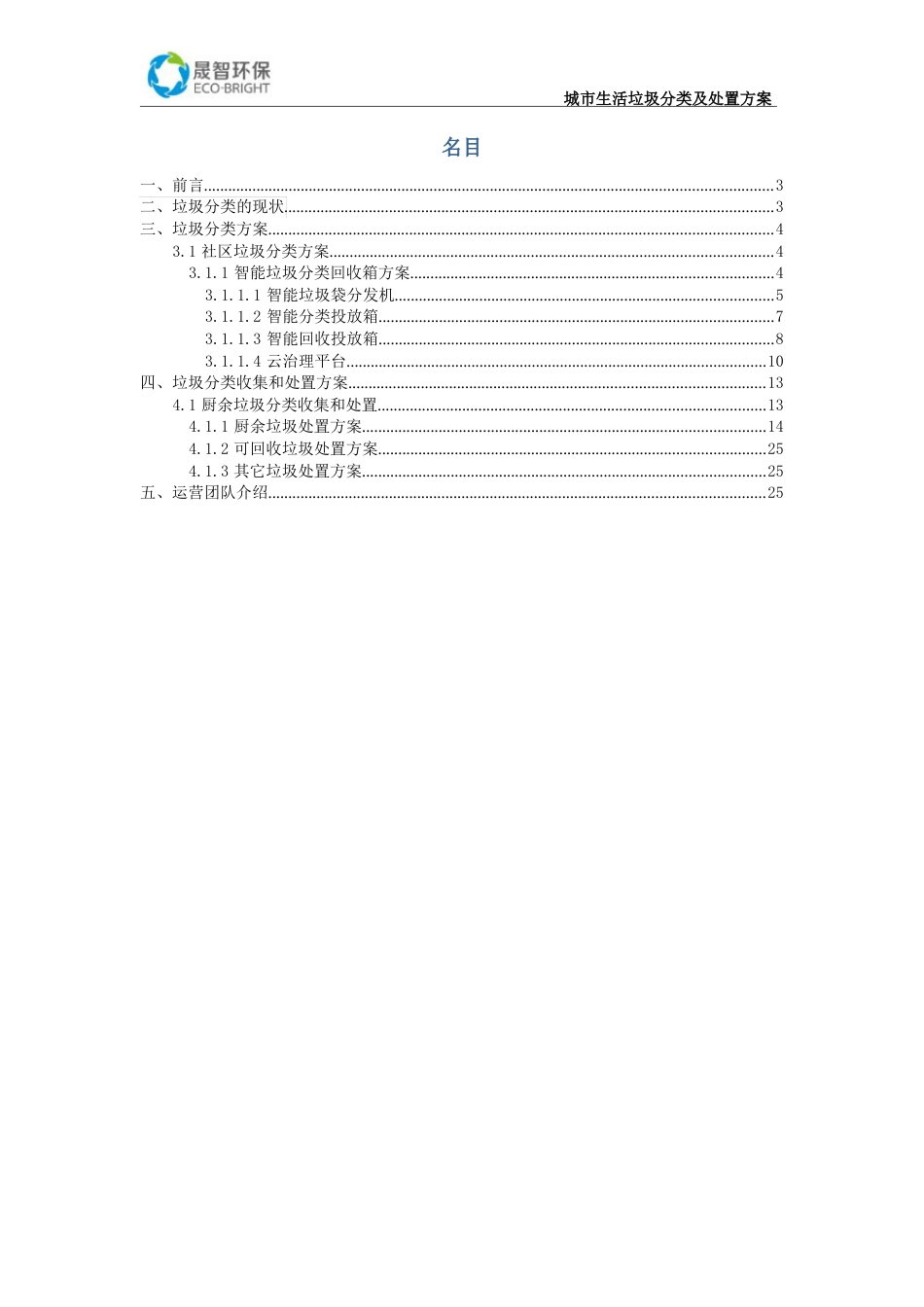 城市生活垃圾分类及处置方案_第2页