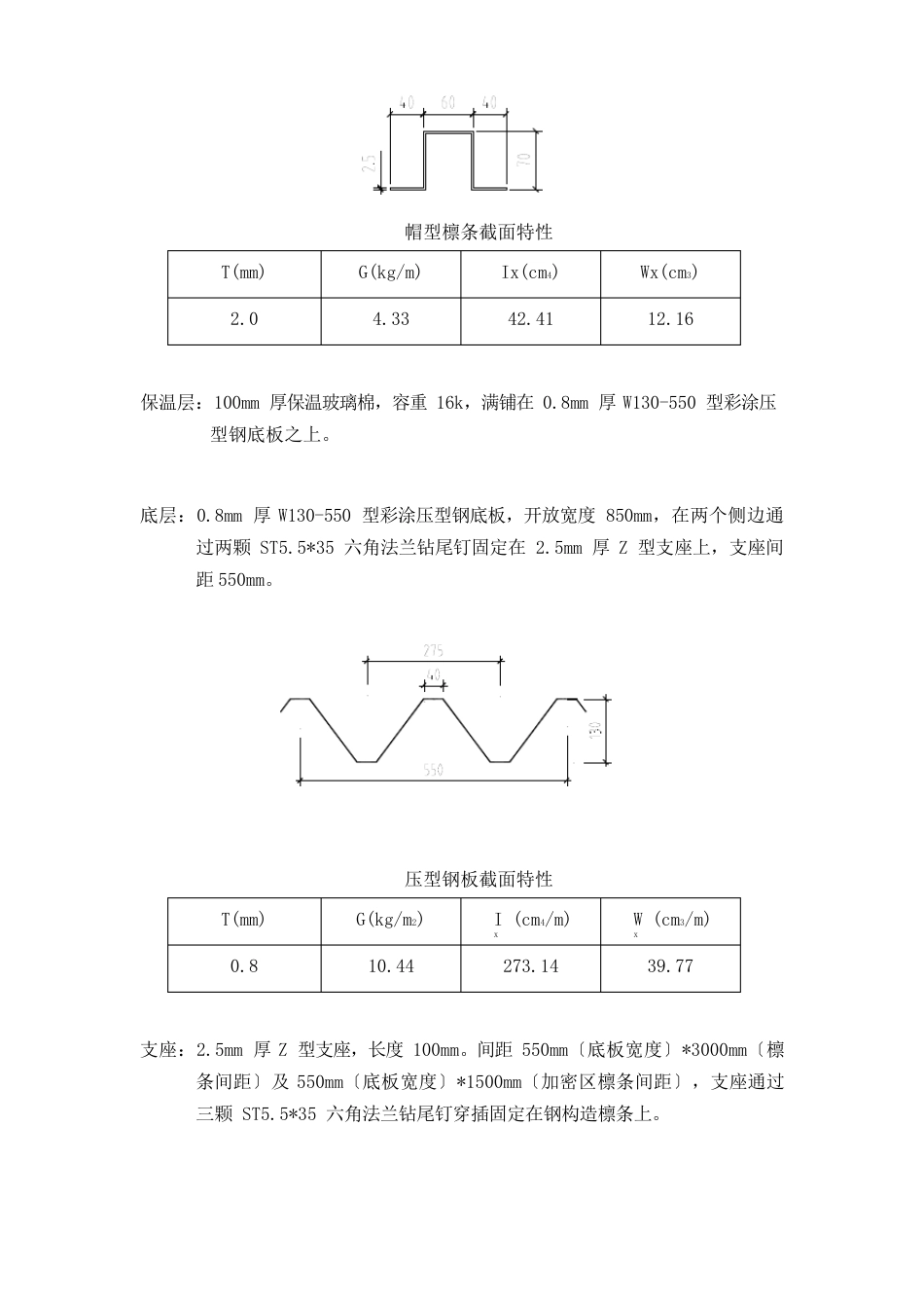 屋面受力计算_第2页