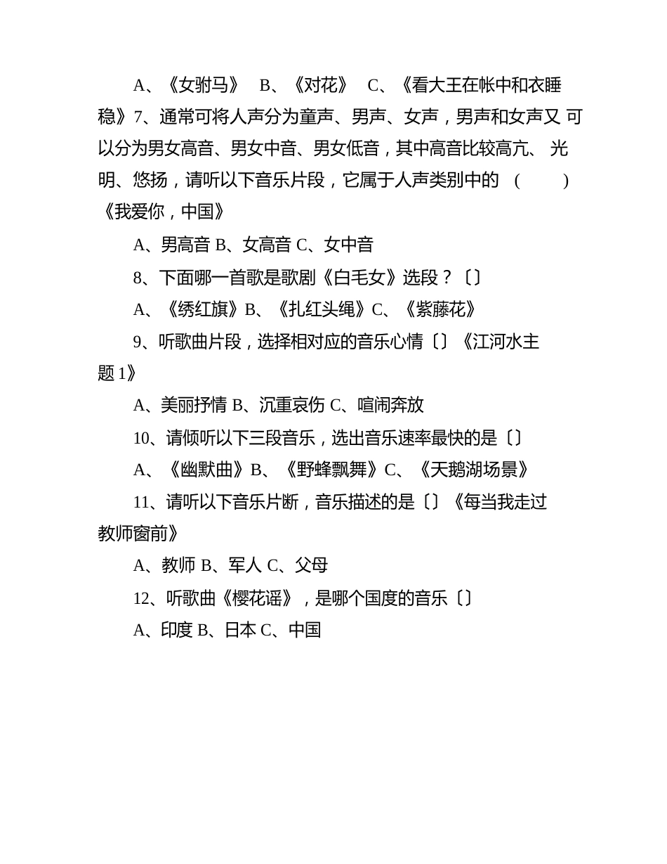 初中音乐学业考试复习资料+九年级音乐毕业考试试题及答案_第2页