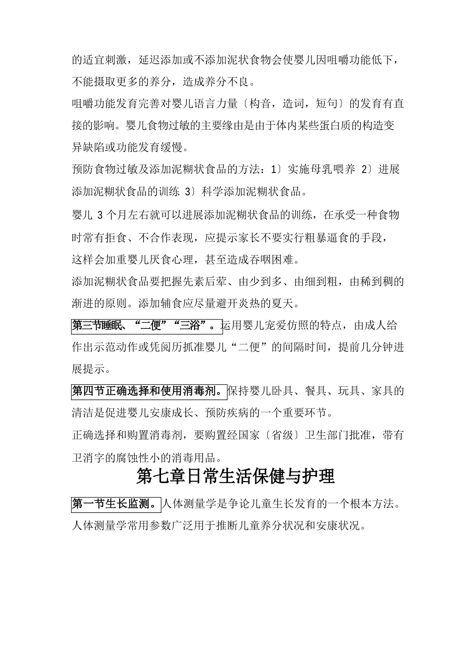 育婴师常考的知识点_第2页