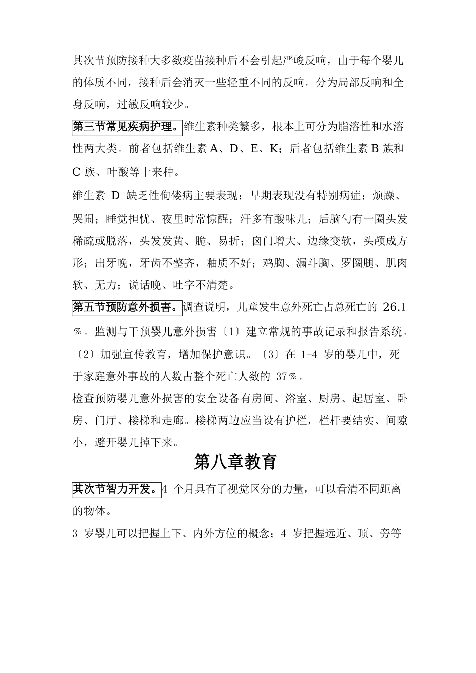育婴师常考的知识点_第3页