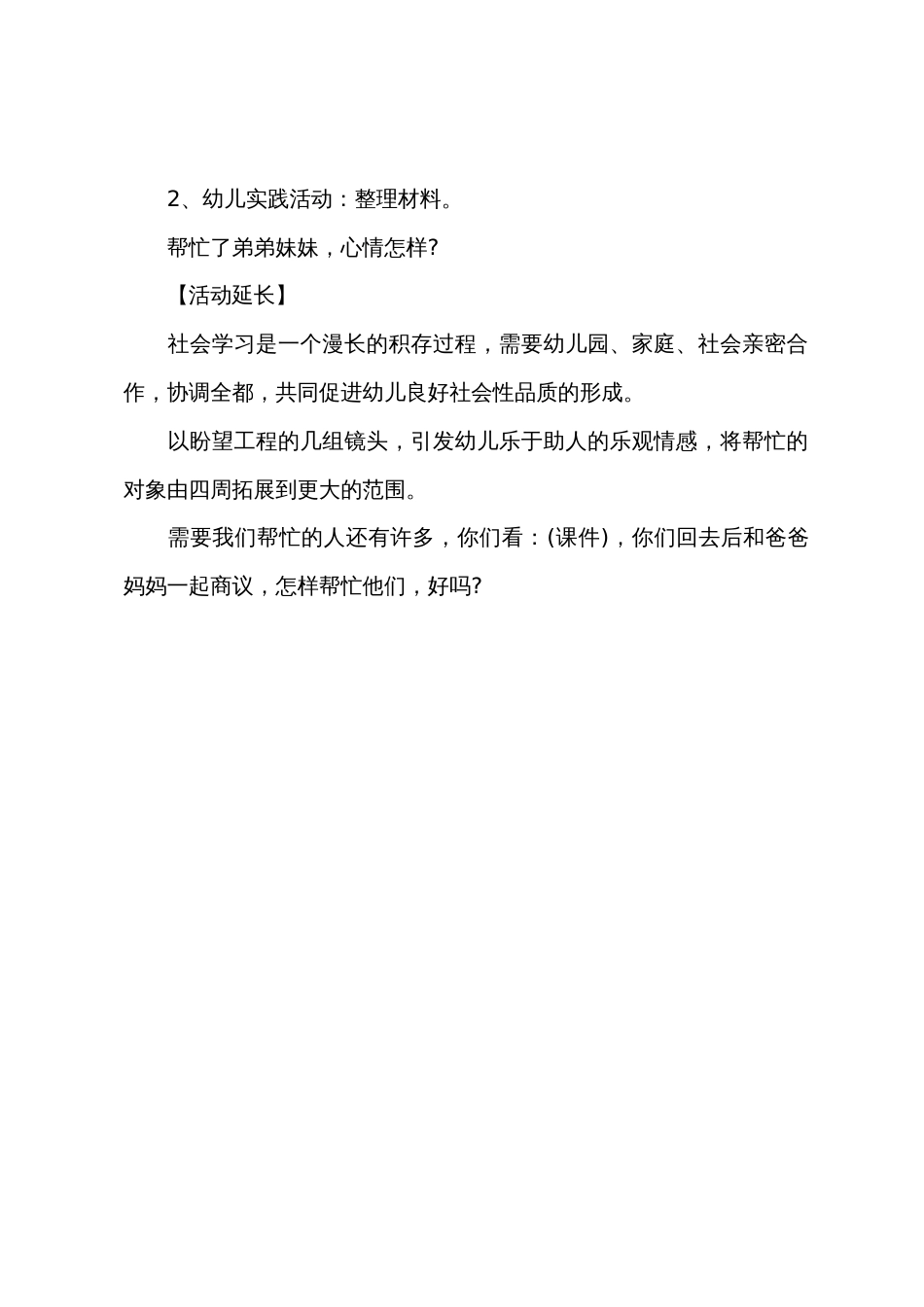 大班社会活动教案：帮助你我他_第3页