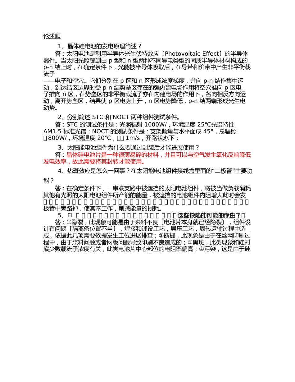 光伏试题_第1页