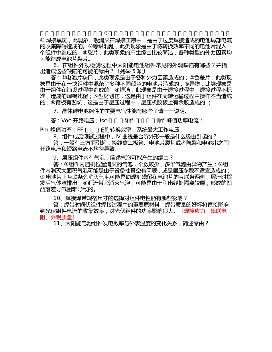 光伏试题_第2页