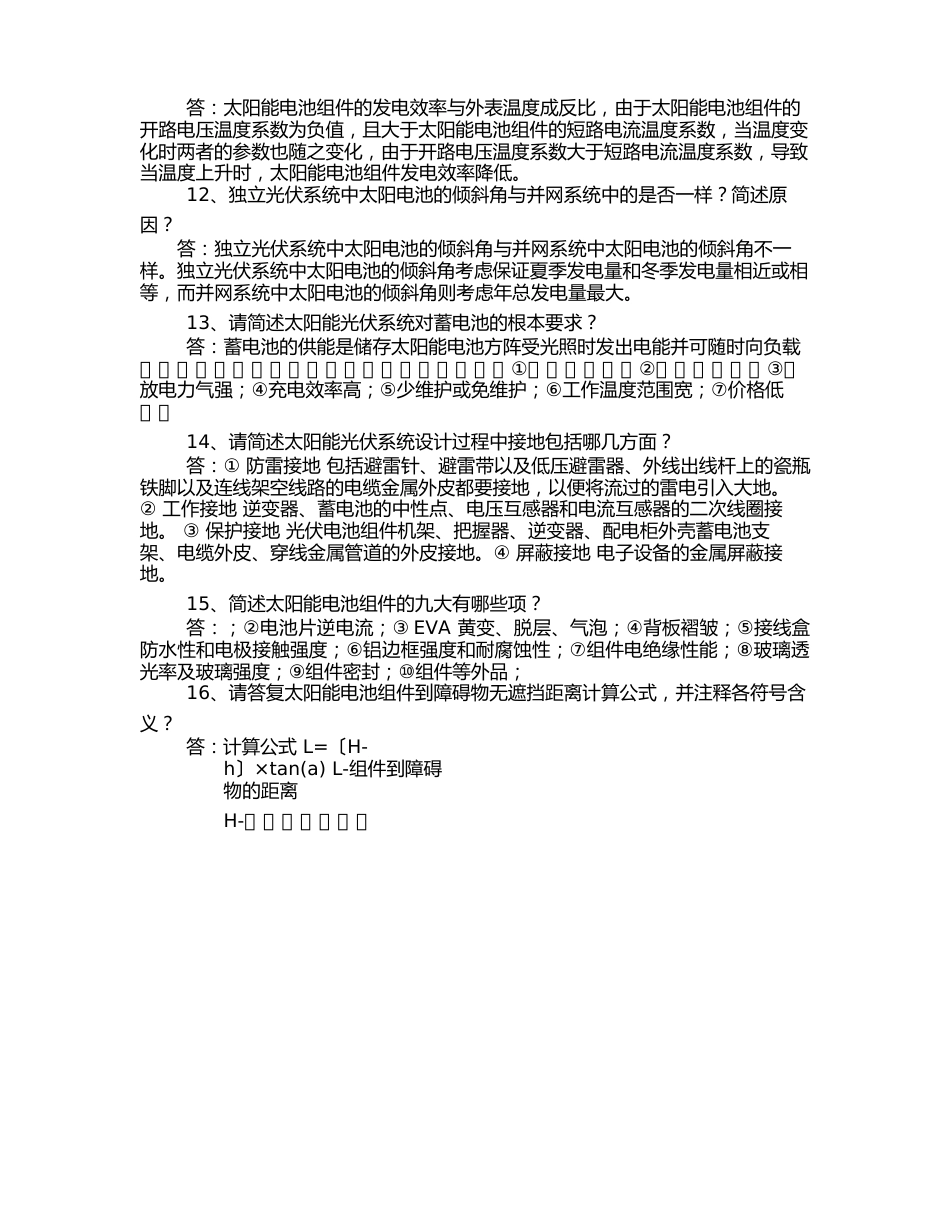 光伏试题_第3页