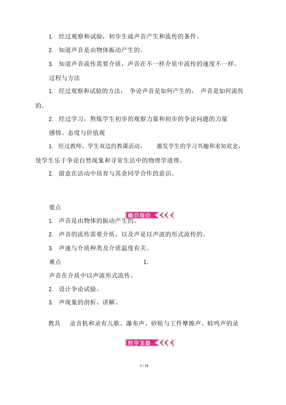 八年级物理上册《声现象》教案_第3页