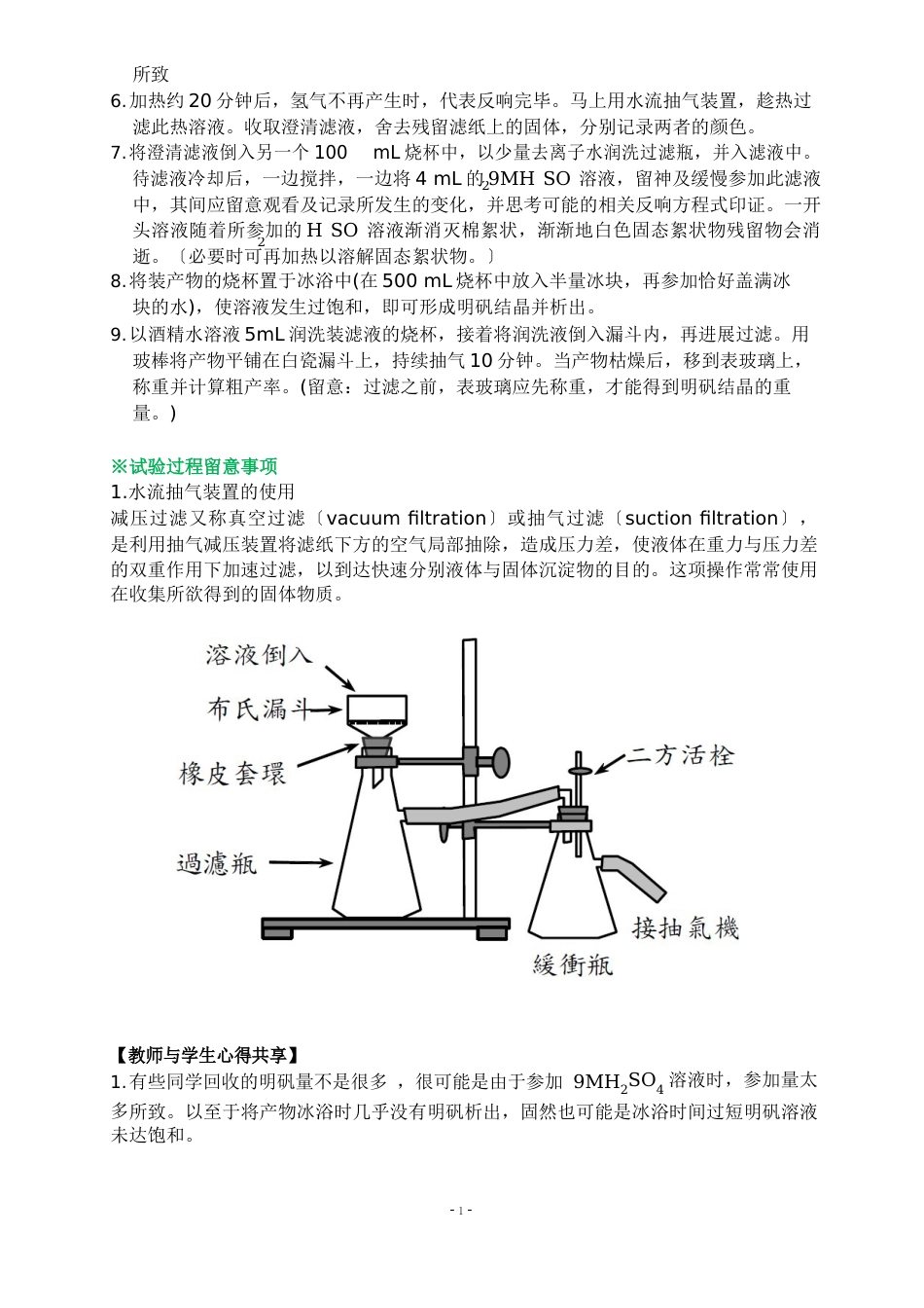 模组废铝罐回收明矾与紫水晶制作教案_第3页