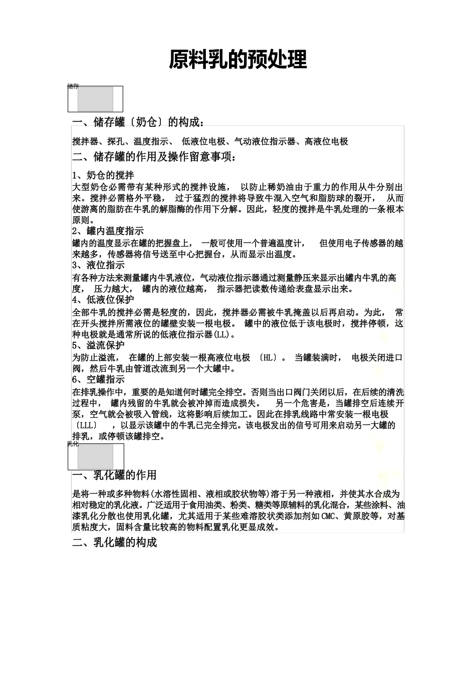 原料乳的预处理_第2页