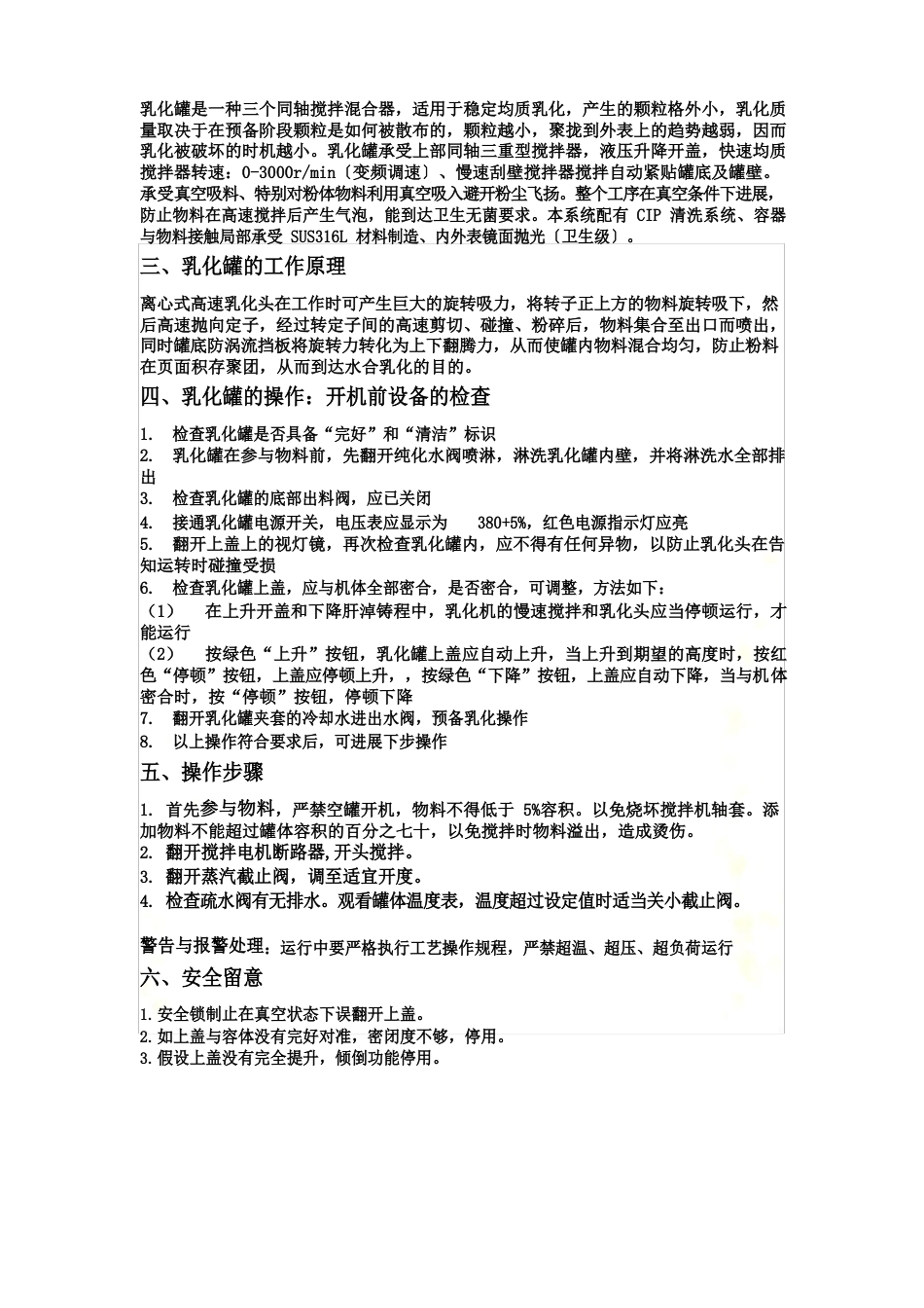 原料乳的预处理_第3页