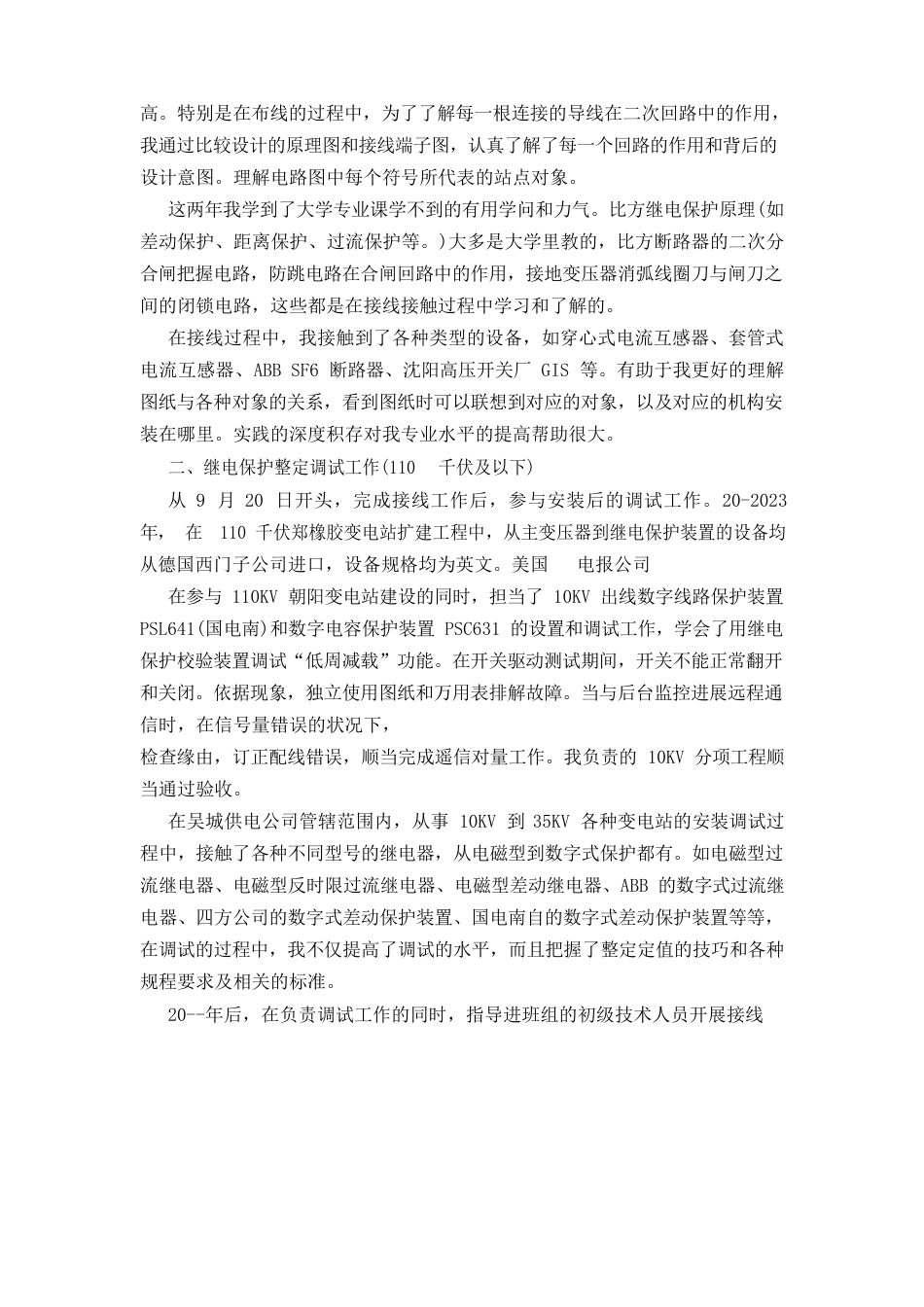 助理工程师个人专业技术总结_第2页
