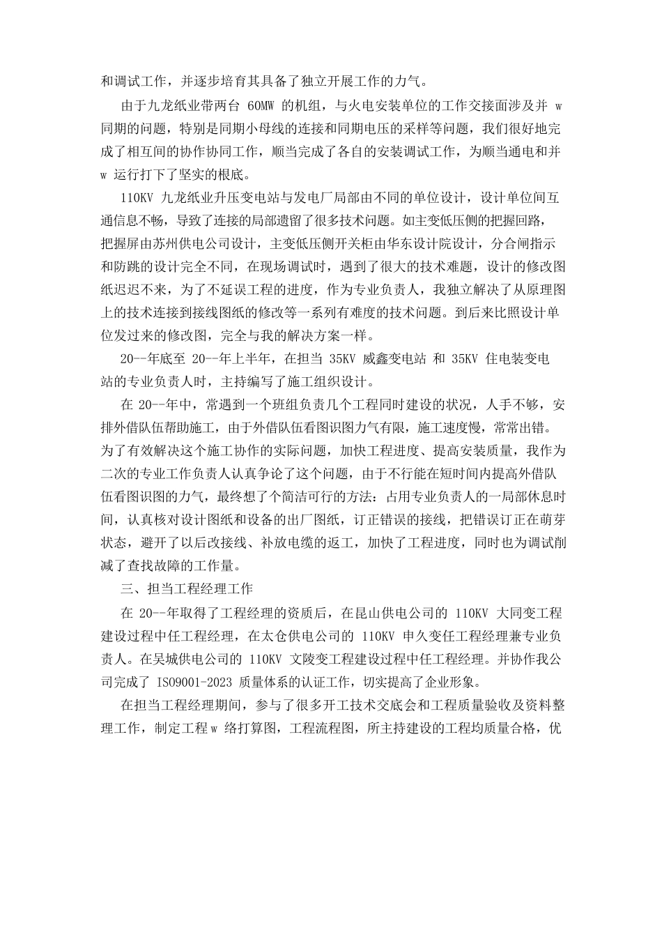 助理工程师个人专业技术总结_第3页