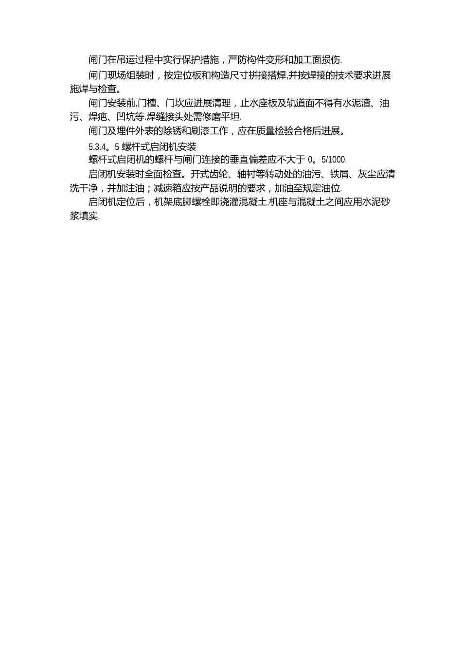 分水闸施工方法方案_第3页