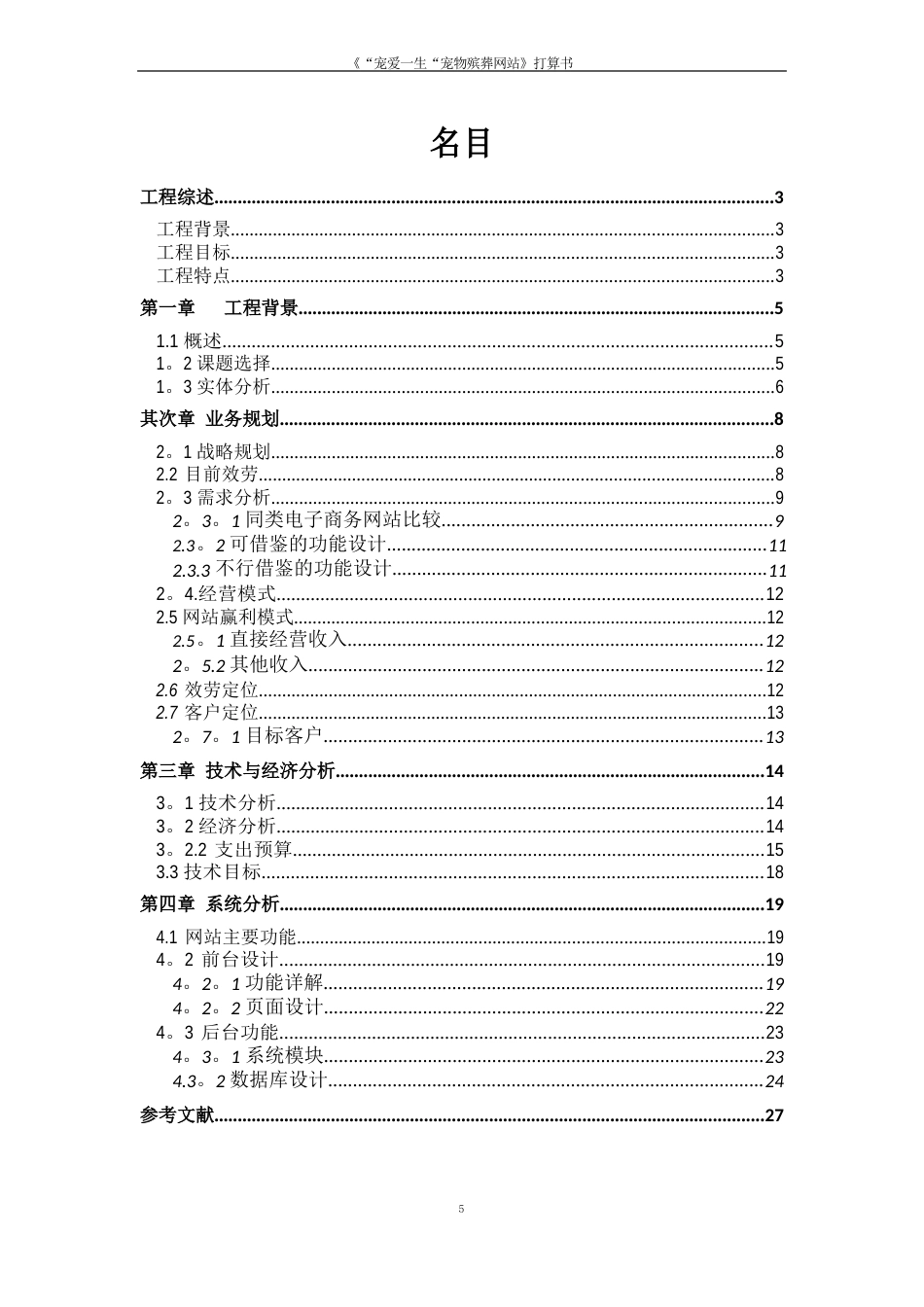 宠物殡葬服务创业计划书_第2页