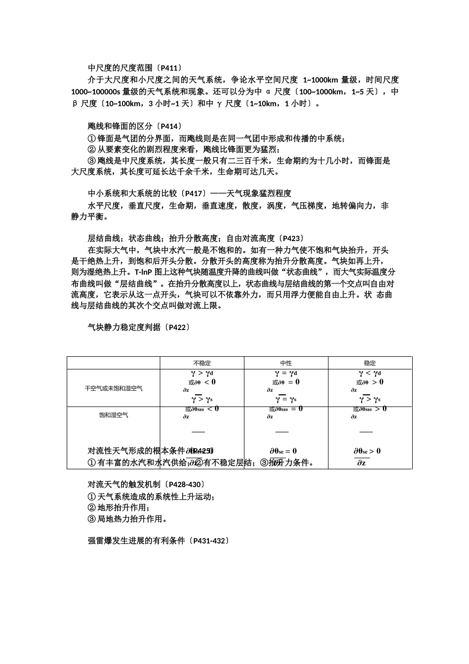 天气学原理复习要点_第3页