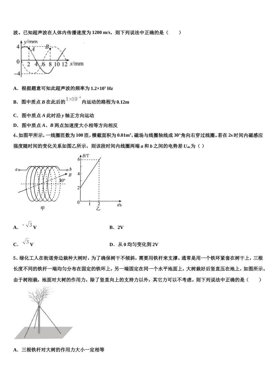 黑龙江省哈尔滨三中2023届高考最新原创信息试卷物理试题（四）_第2页