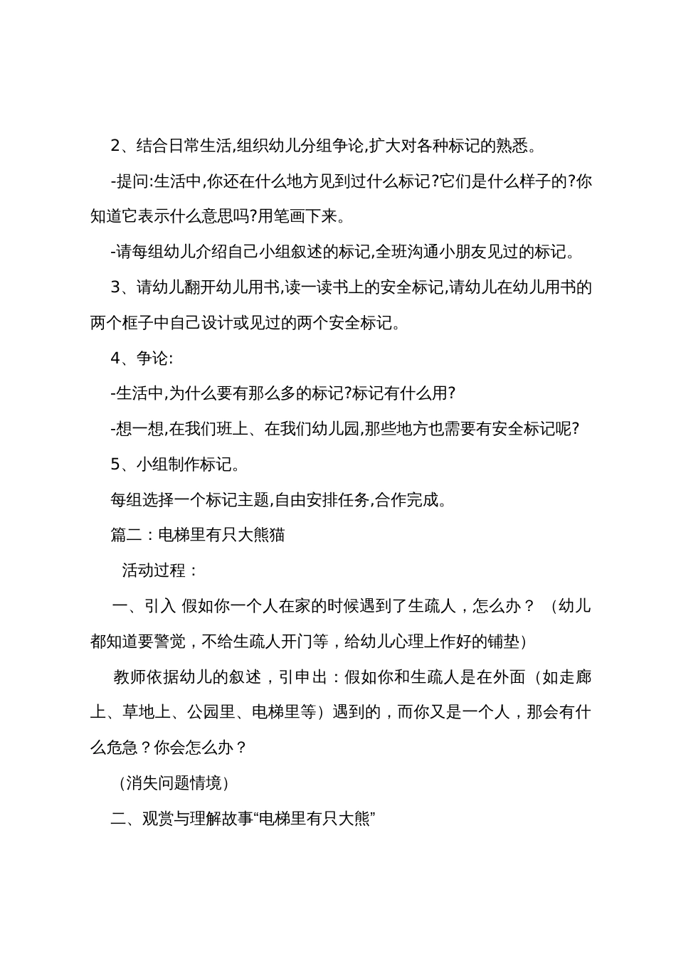 幼儿园学前班安全教育教案范文三篇_第2页