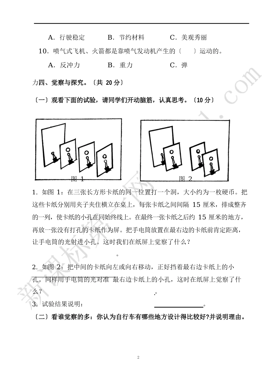 小学五年级科学第一学期期末考试试卷_第3页