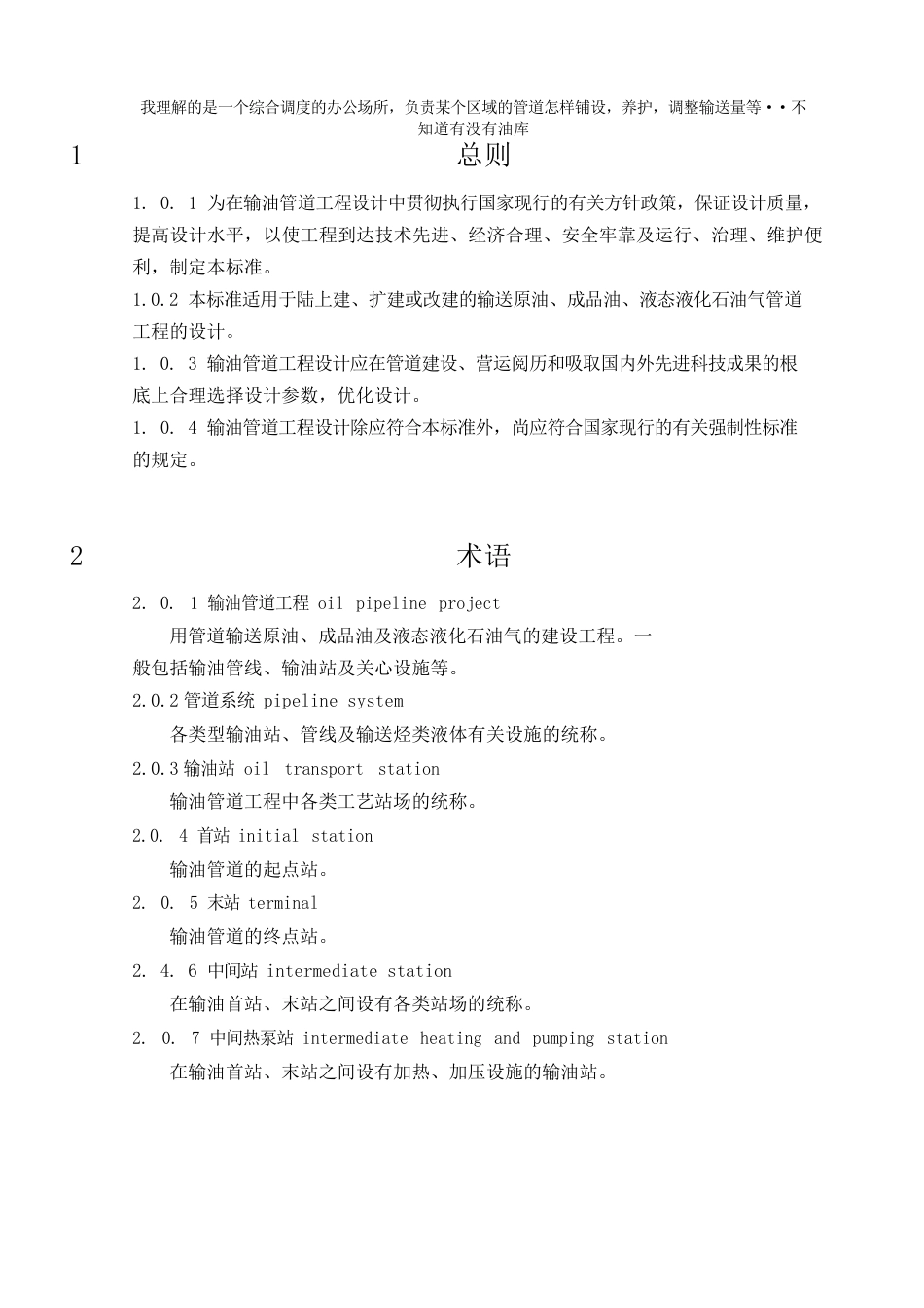 输油管道工程设计规范_第1页