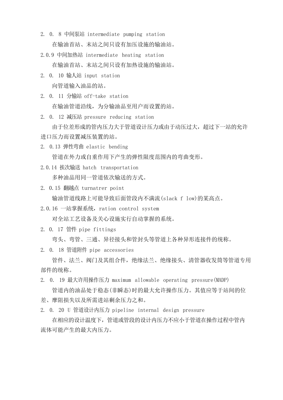 输油管道工程设计规范_第2页