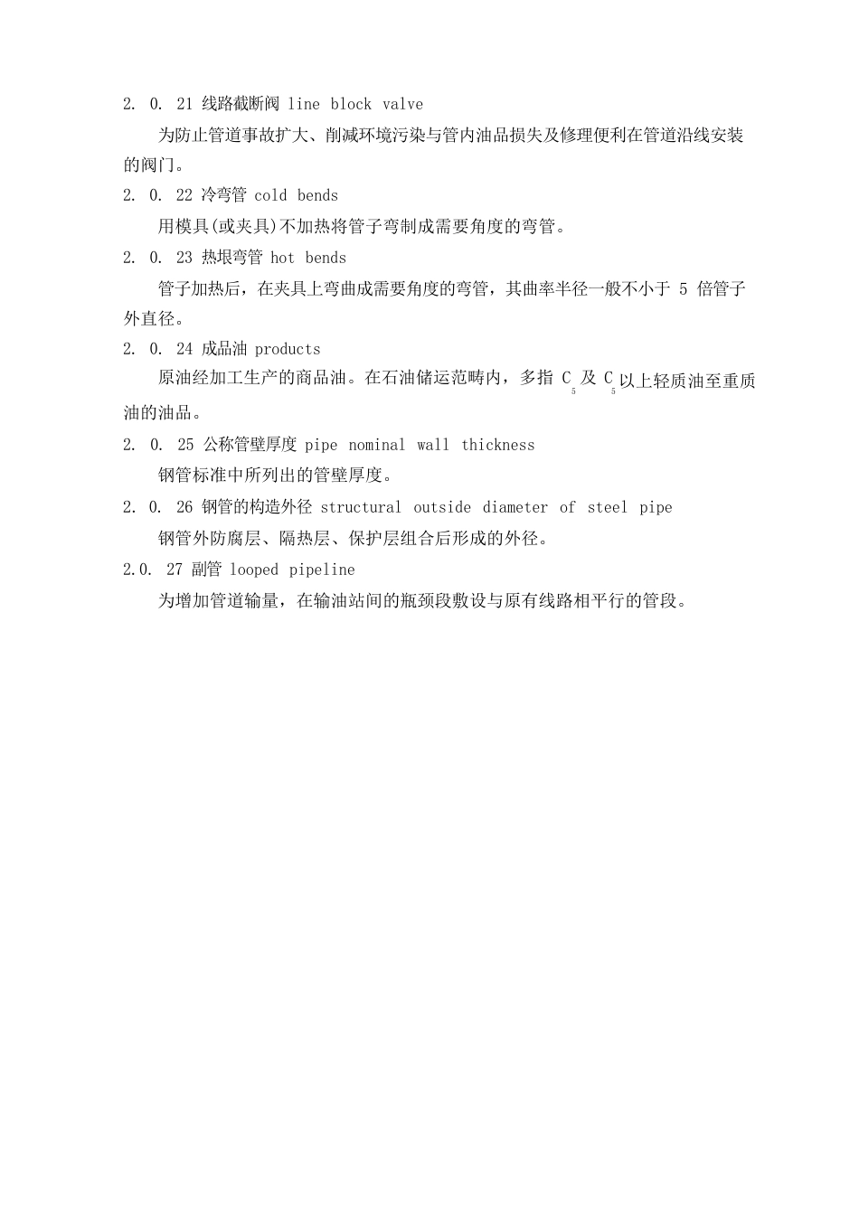 输油管道工程设计规范_第3页
