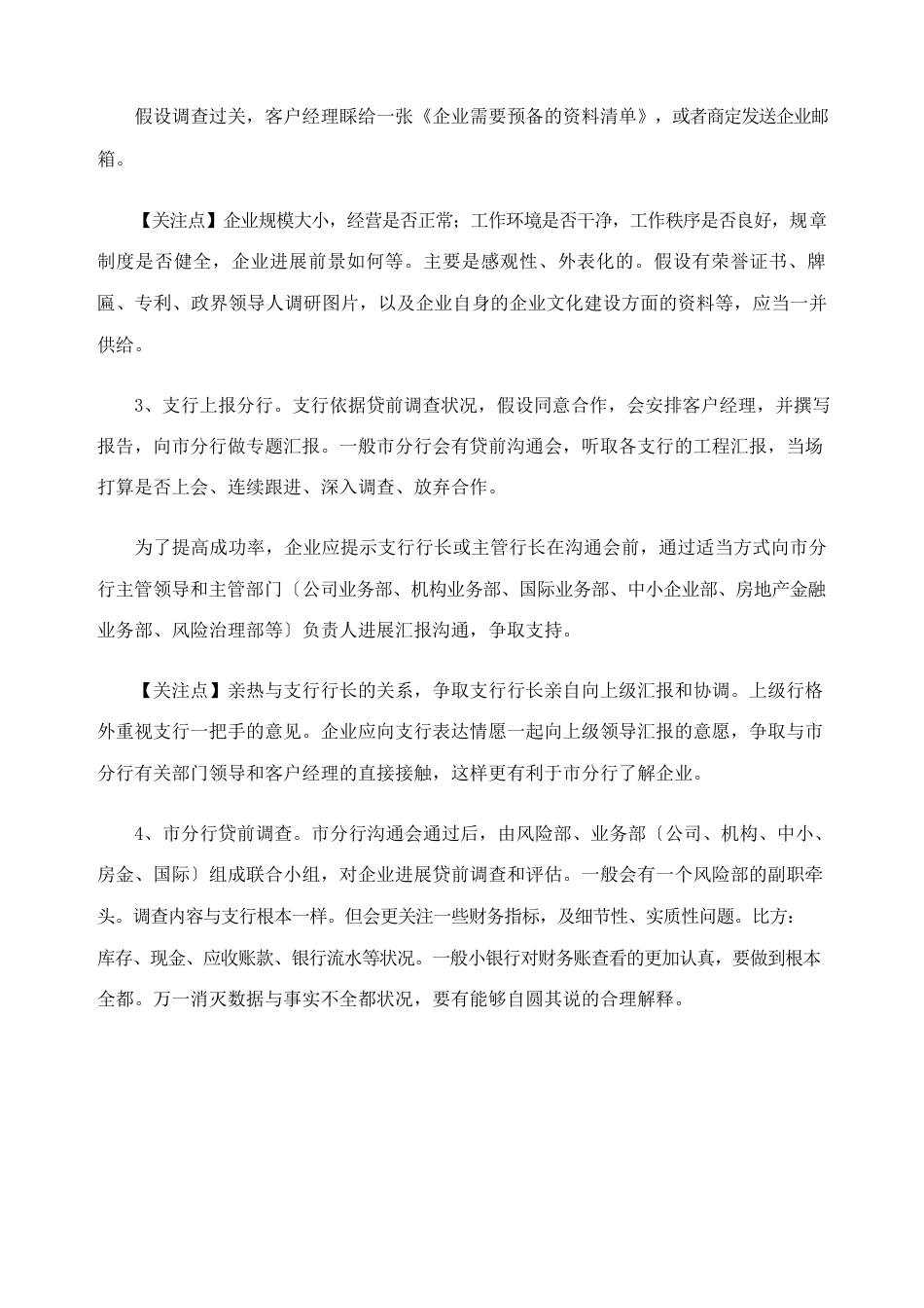 银行信贷审批业务的基本流程及关注点_第2页