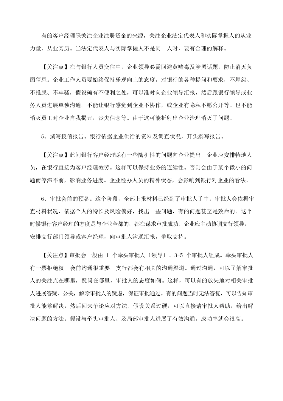 银行信贷审批业务的基本流程及关注点_第3页