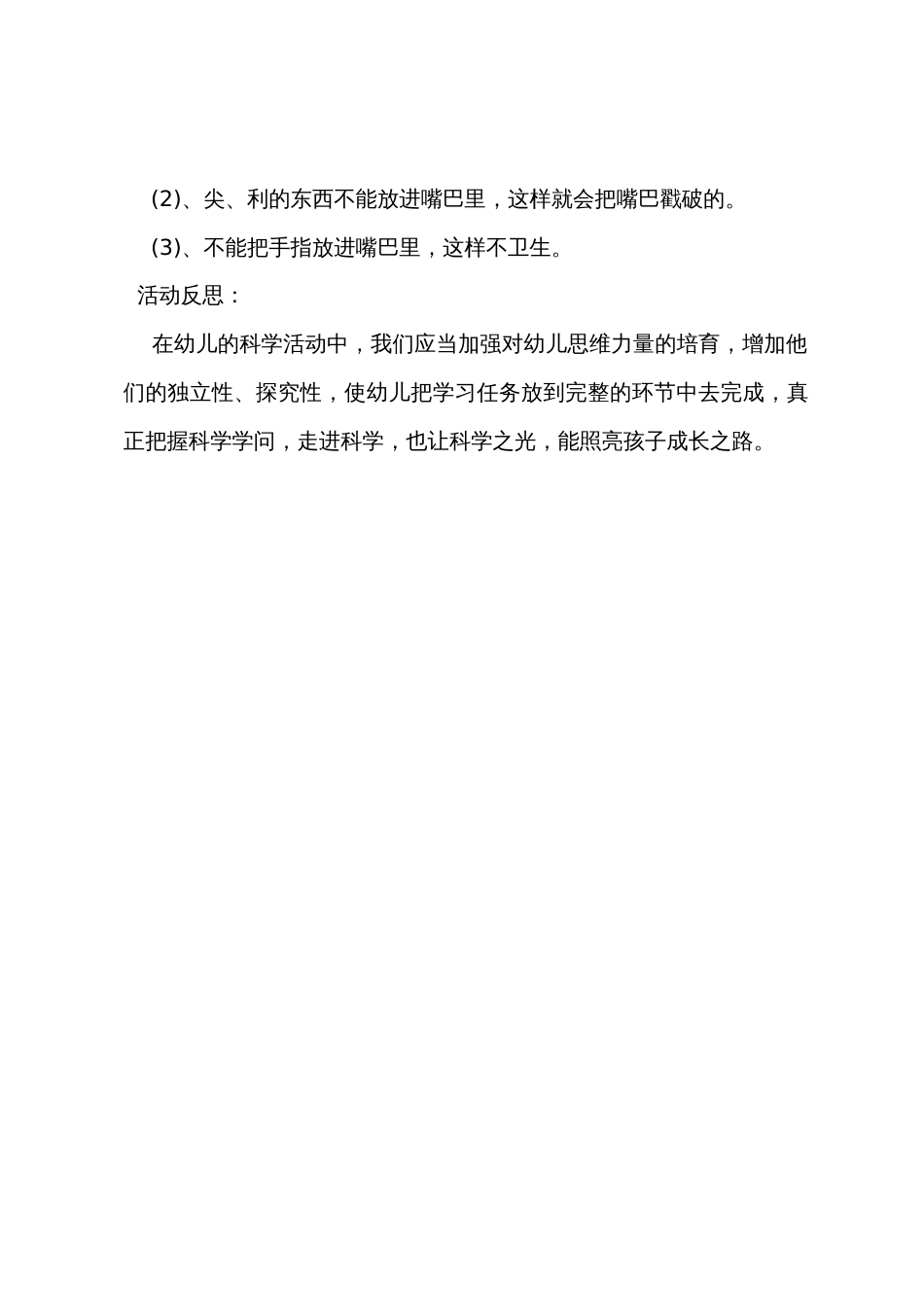 小班科学优秀教案及教学反思《有趣的嘴巴》_第3页