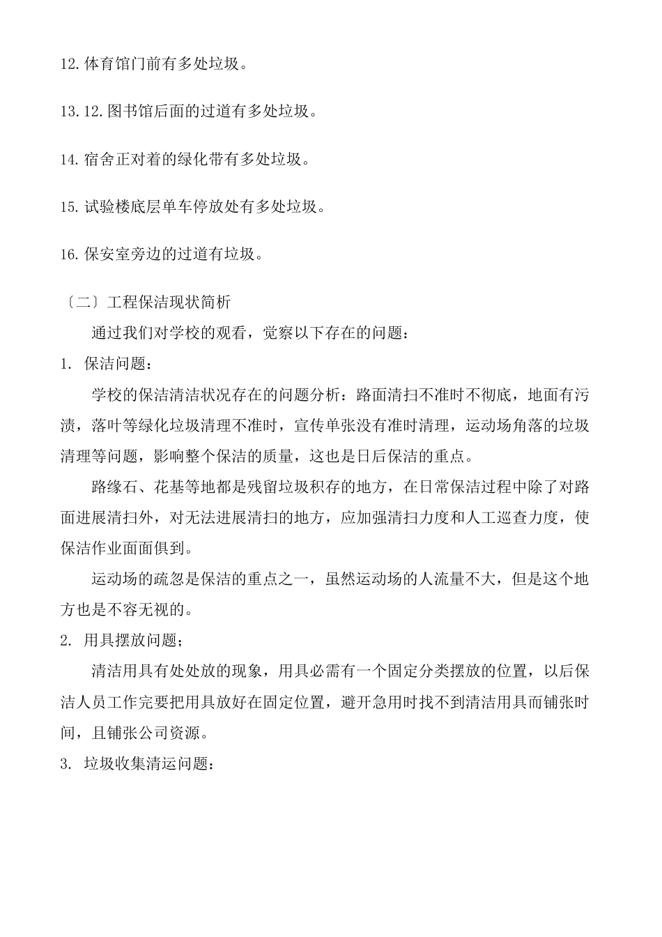 学校保洁服务方案_第2页