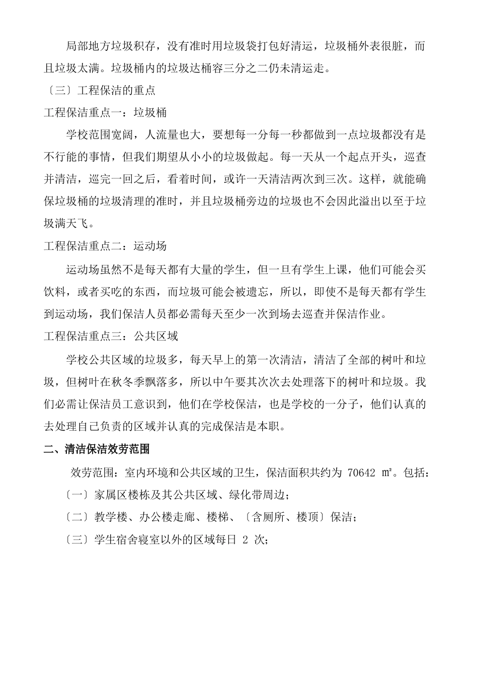 学校保洁服务方案_第3页