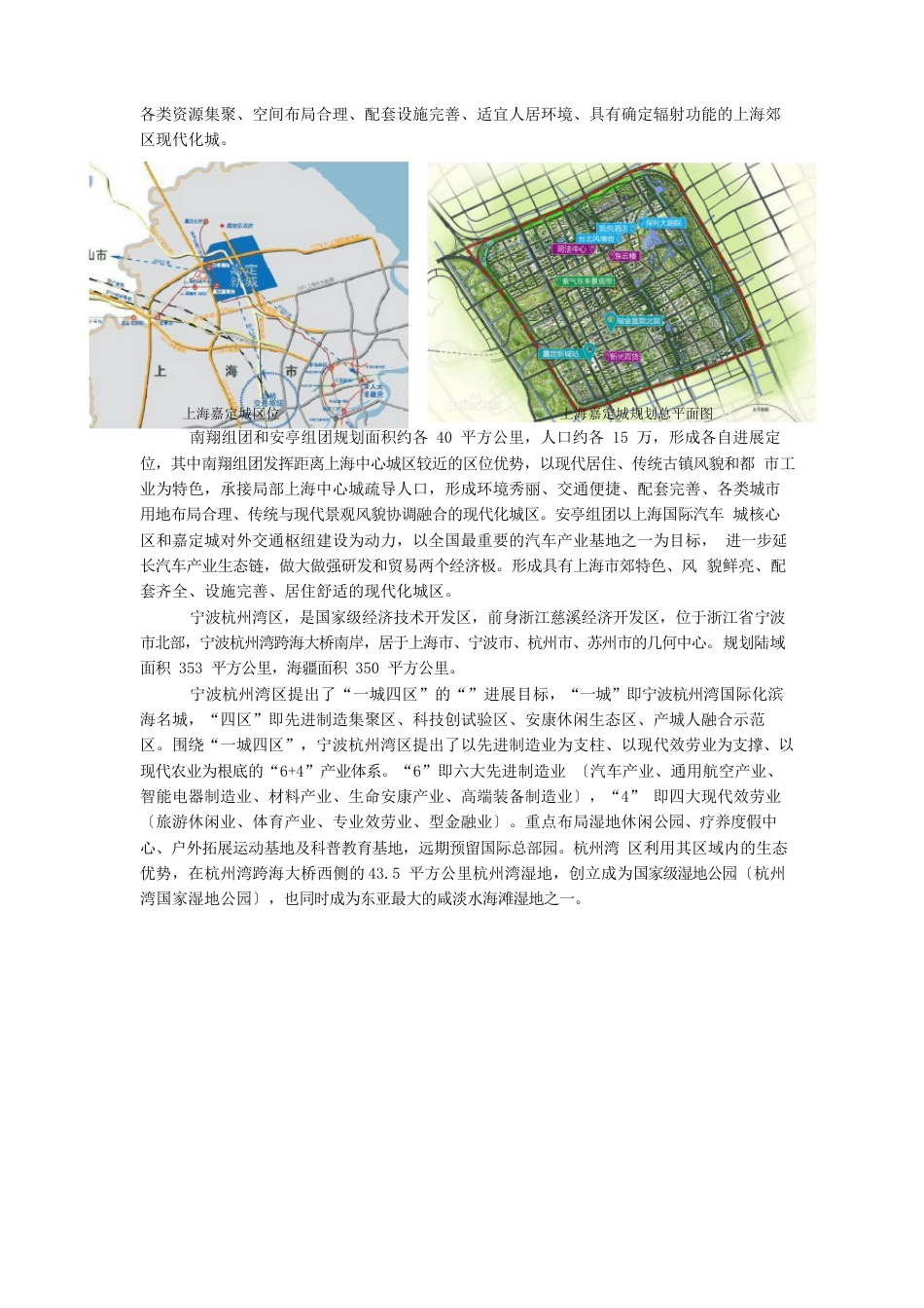 金洲新城项目建议书_第3页