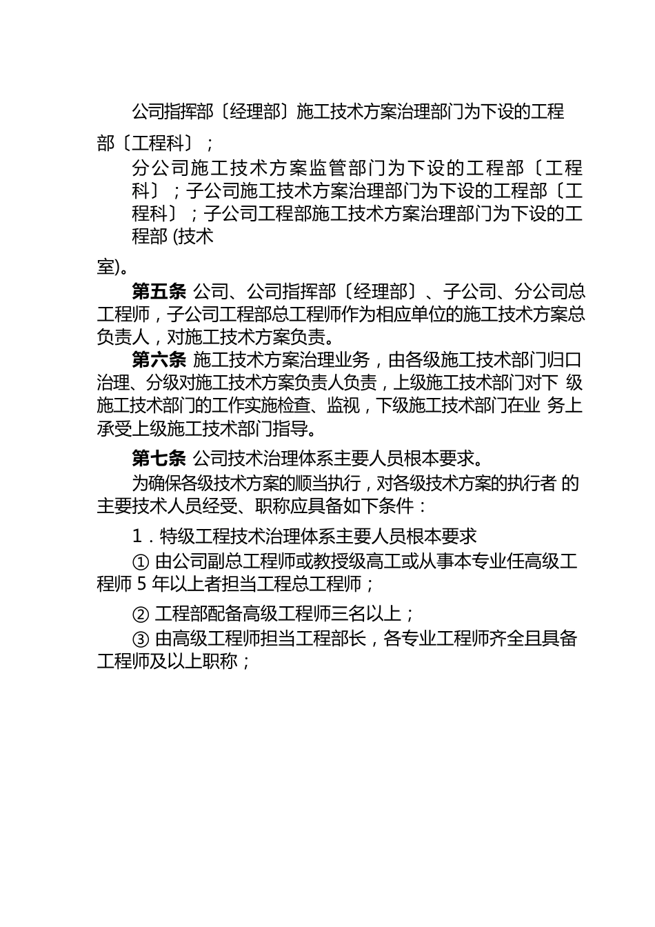 中铁二局施工技术方案分级管理办法_第3页