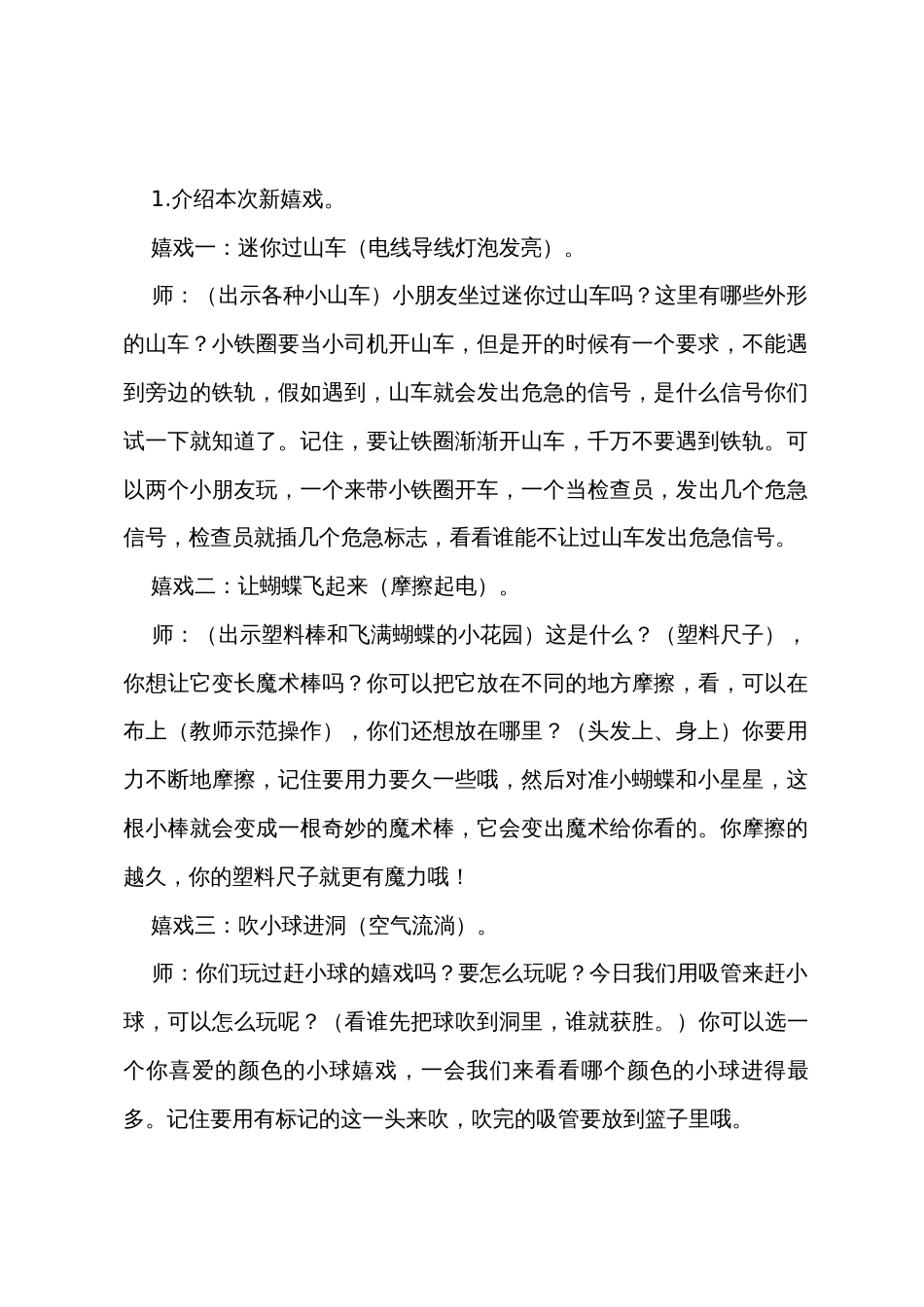 幼儿园中班游戏教案《过山车让蝴蝶飞起来等》_第2页