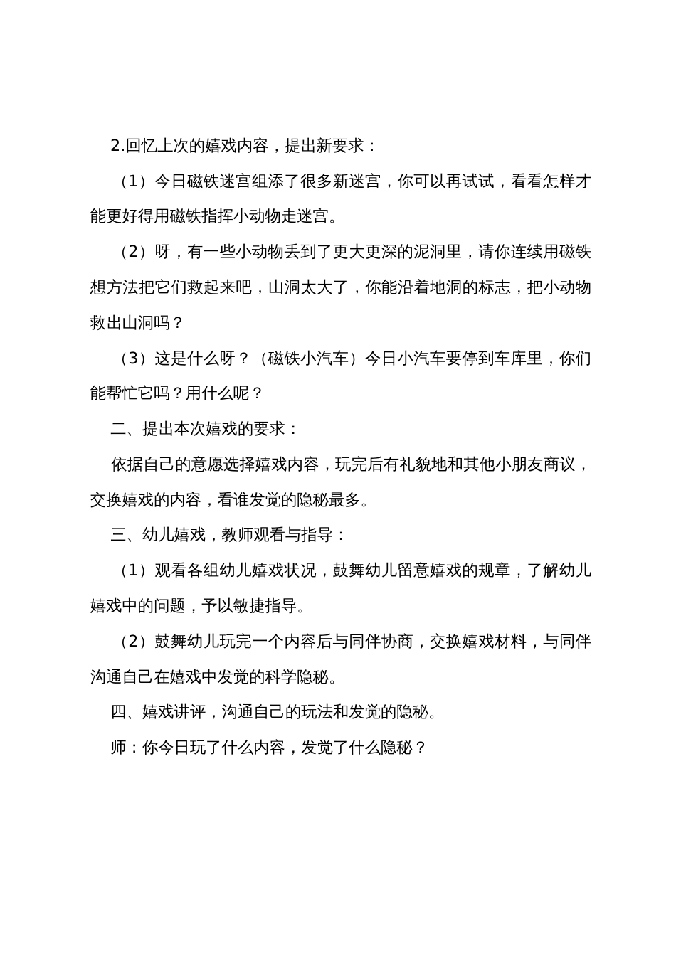 幼儿园中班游戏教案《过山车让蝴蝶飞起来等》_第3页