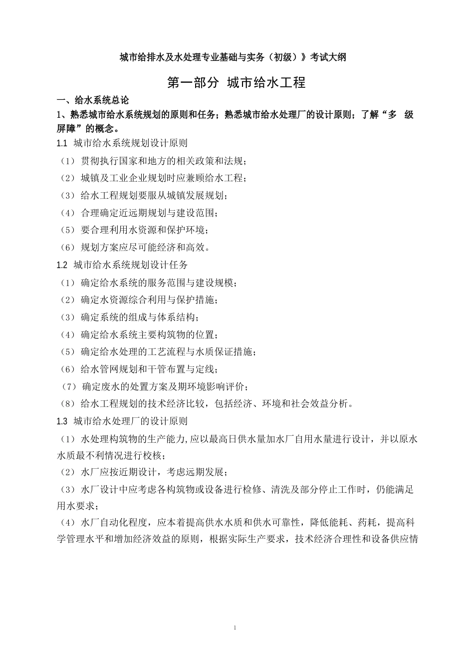 初级第一部分_第1页