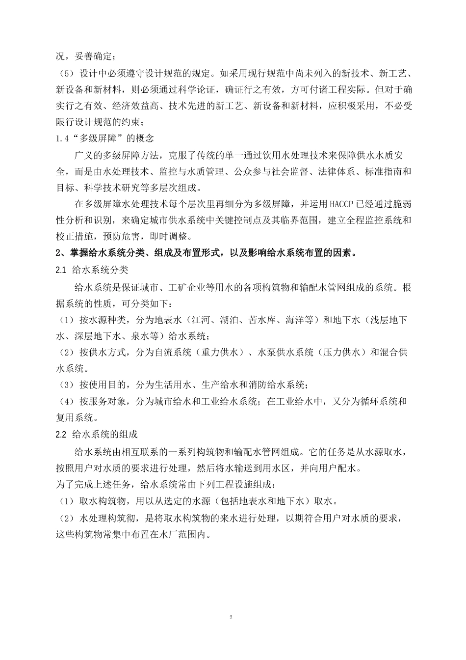 初级第一部分_第2页